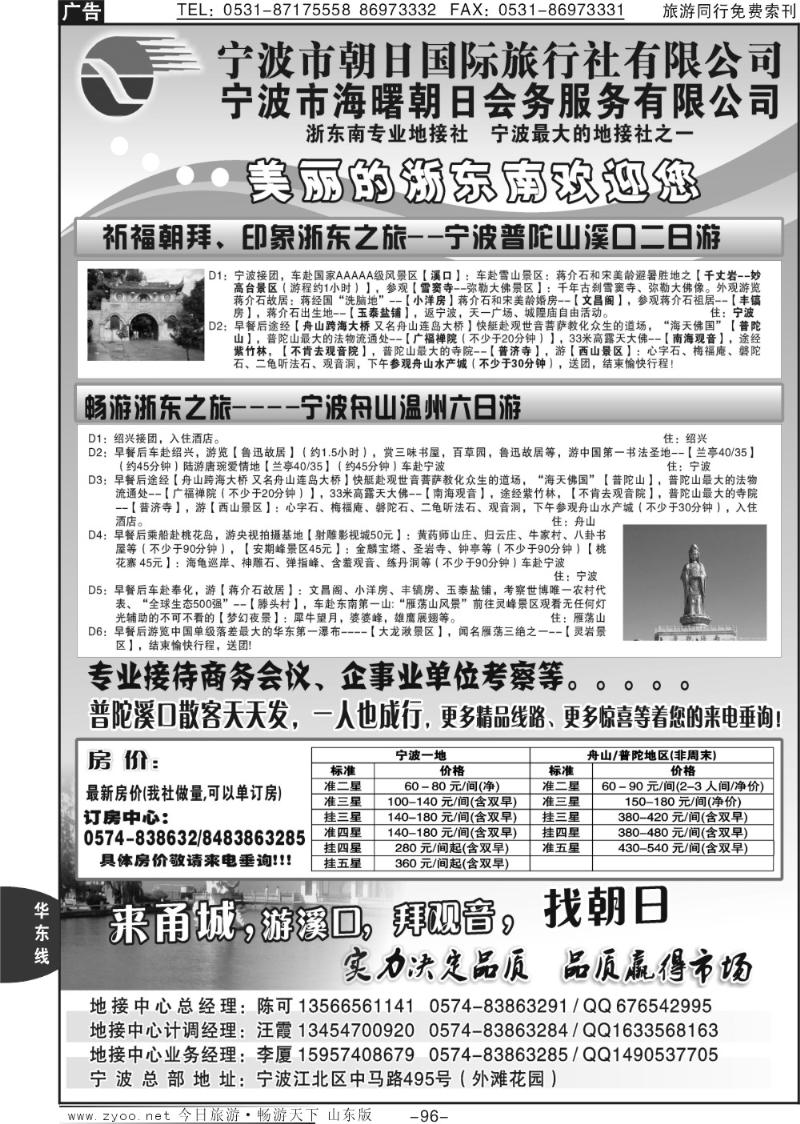 96p宁波朝日国际旅行社有限公司