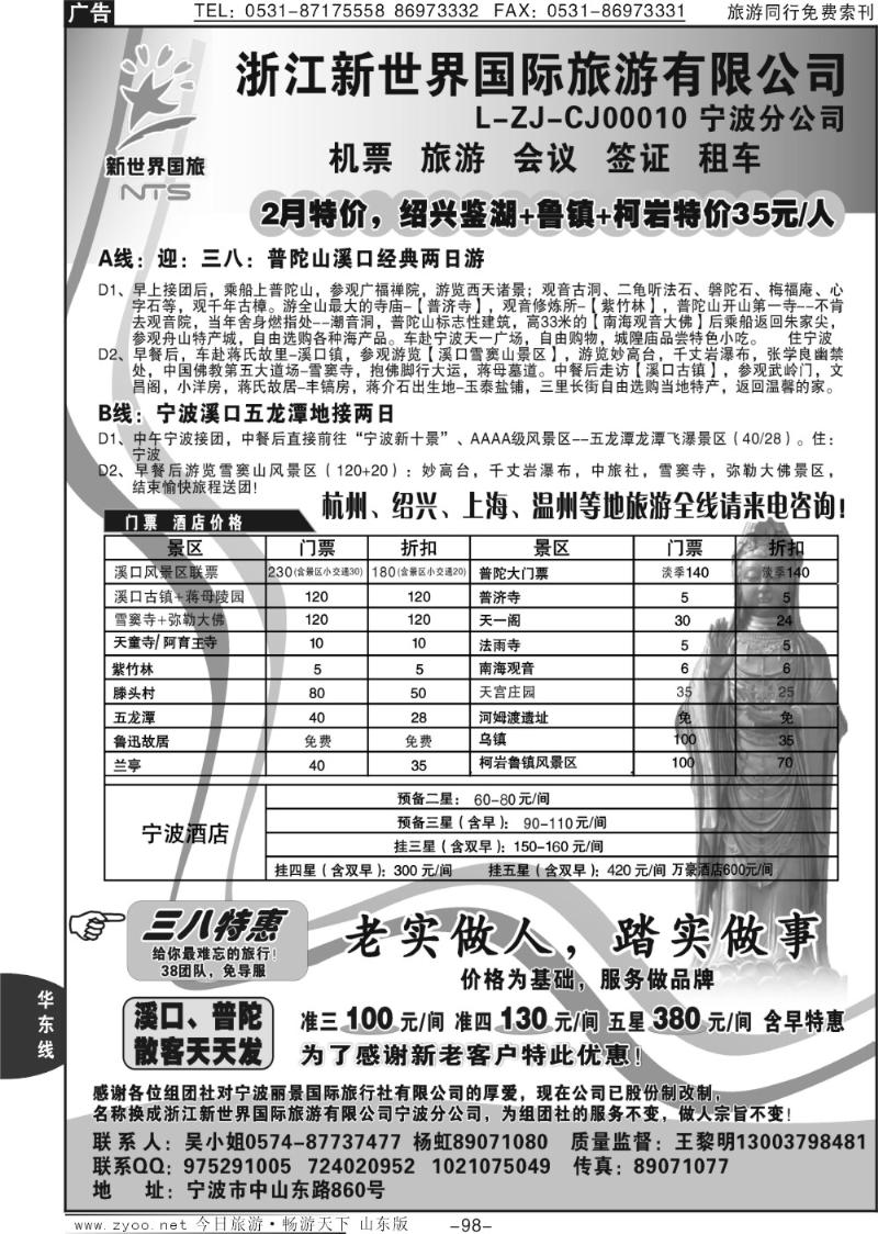 98p浙江新世界国际旅游有限公司 宁波分公司