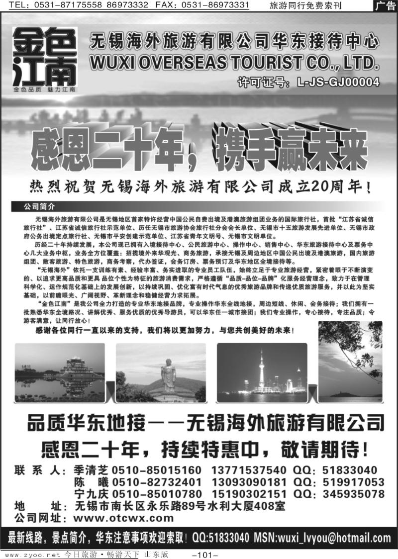 华东专业地接—新华国旅