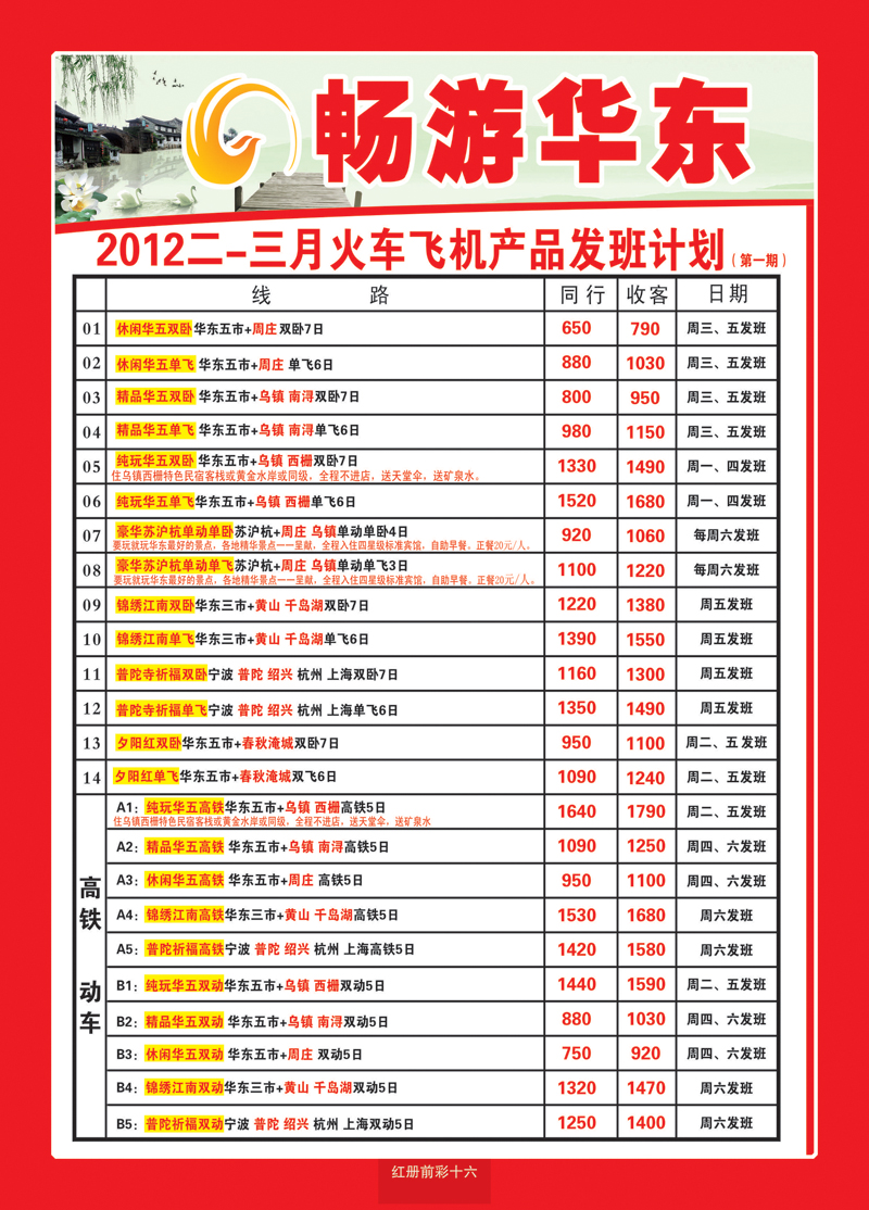 红册前彩16  畅游华东1
