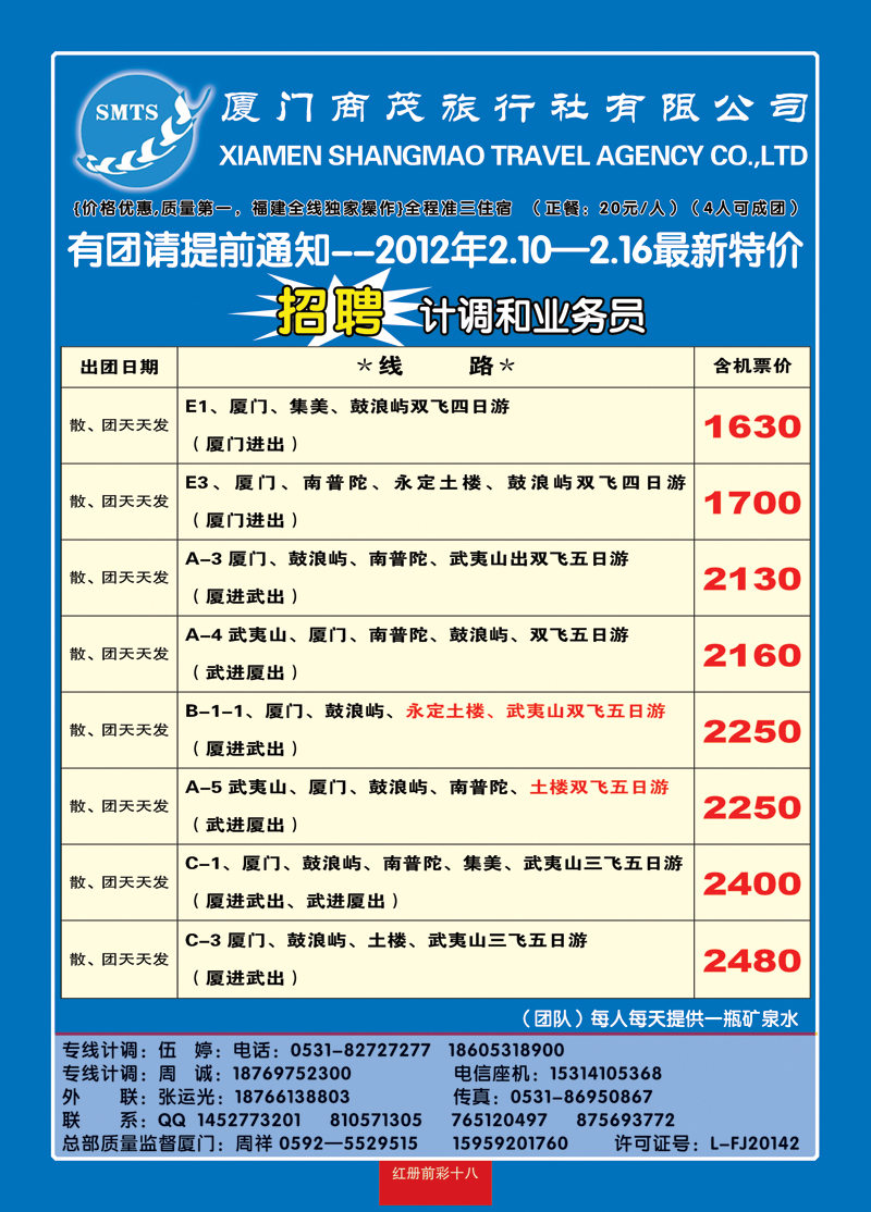 红册前彩18厦门商茂