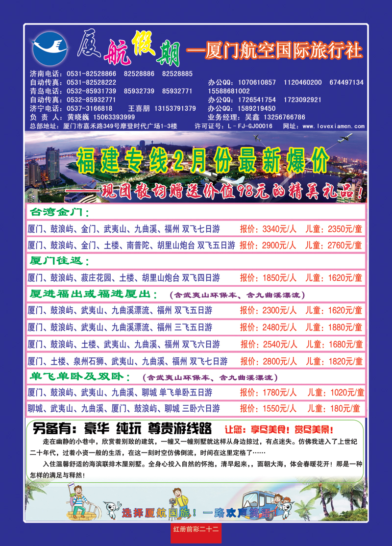 红册前彩22厦门航空 济南 报价
