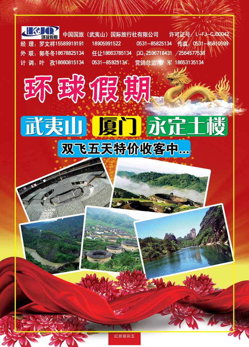 红册前彩5环球假期