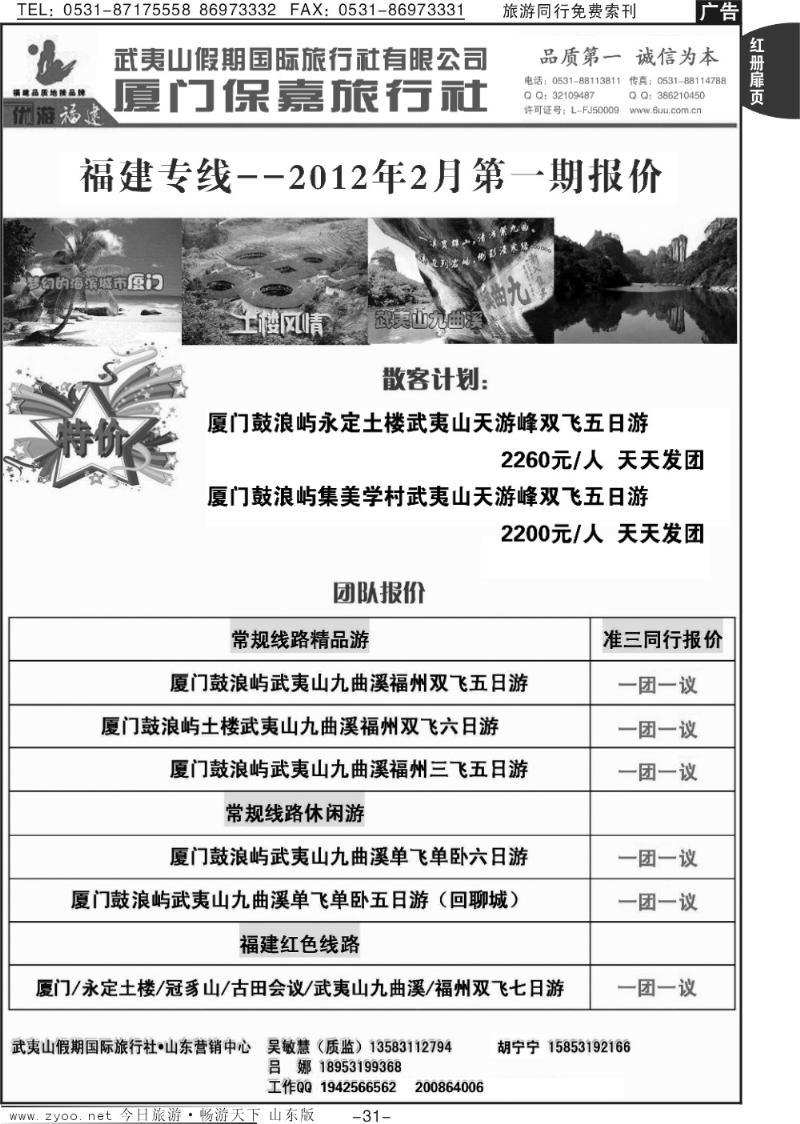 红册扉页31p武夷山假期国旅