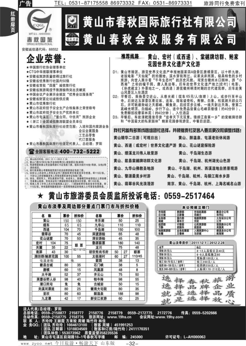 红册扉页32p黄山春秋国际旅行社