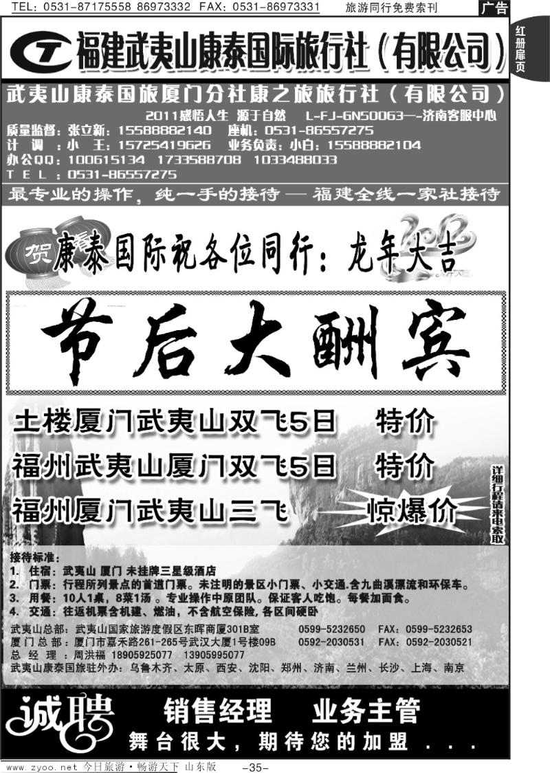 红册扉页35p福建康泰旅行社