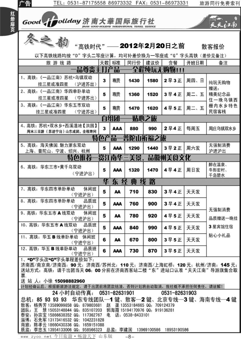 红册扉页8p济南大华国旅—高铁时代