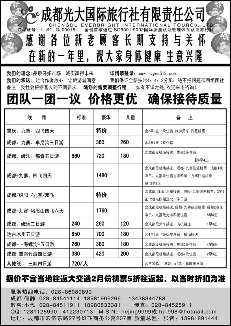 81p成都光大