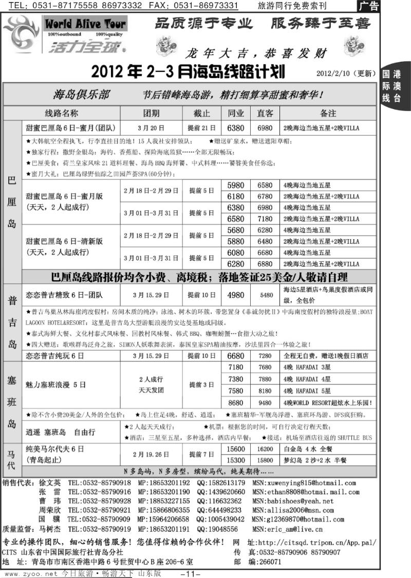 11p活力全球