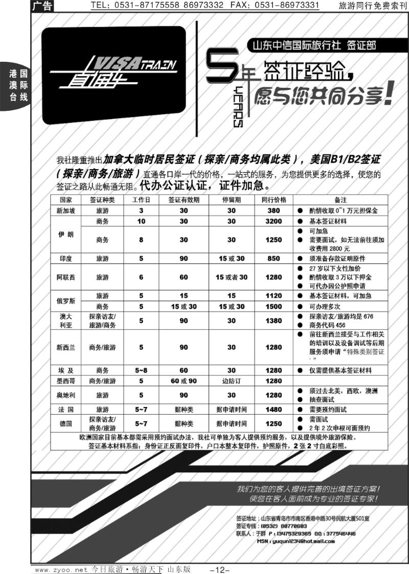 12p出国保险 签证保险批发商