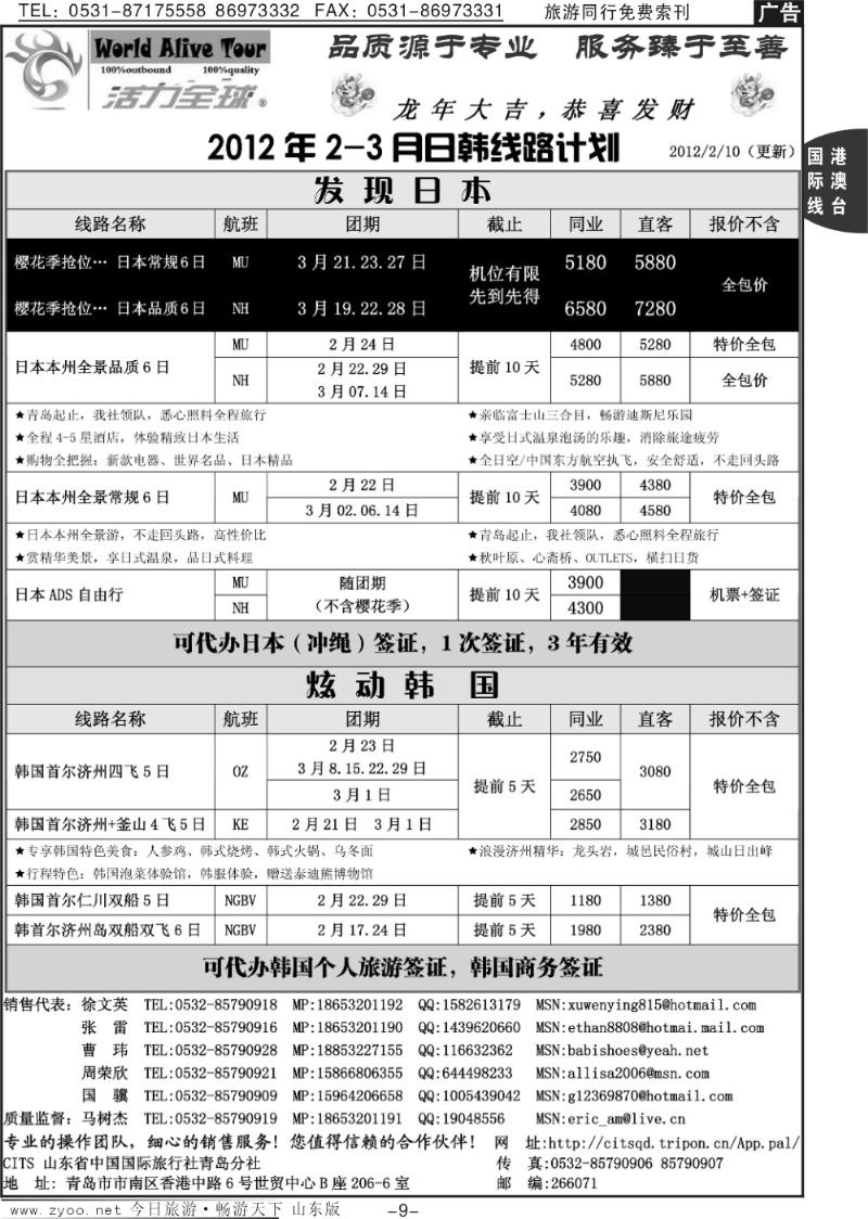 9p活力全球