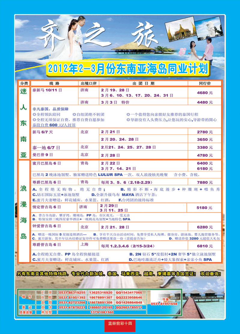 蓝册前彩14嘉华东南亚