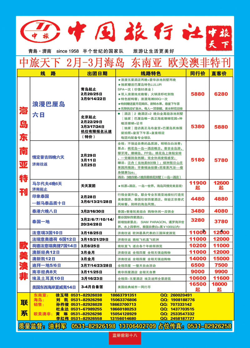 蓝册前彩18中旅天下1东南亚欧洲