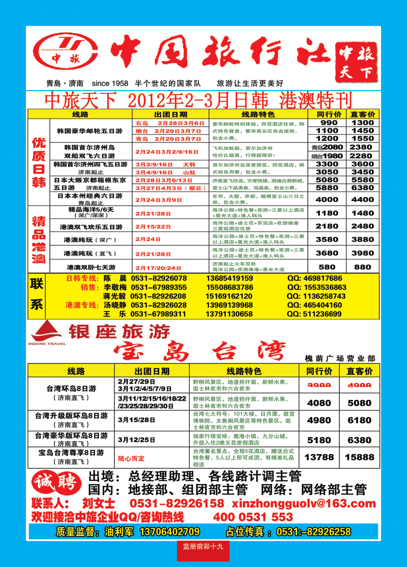 蓝册前彩19中旅天下2日韩 港澳 台湾.