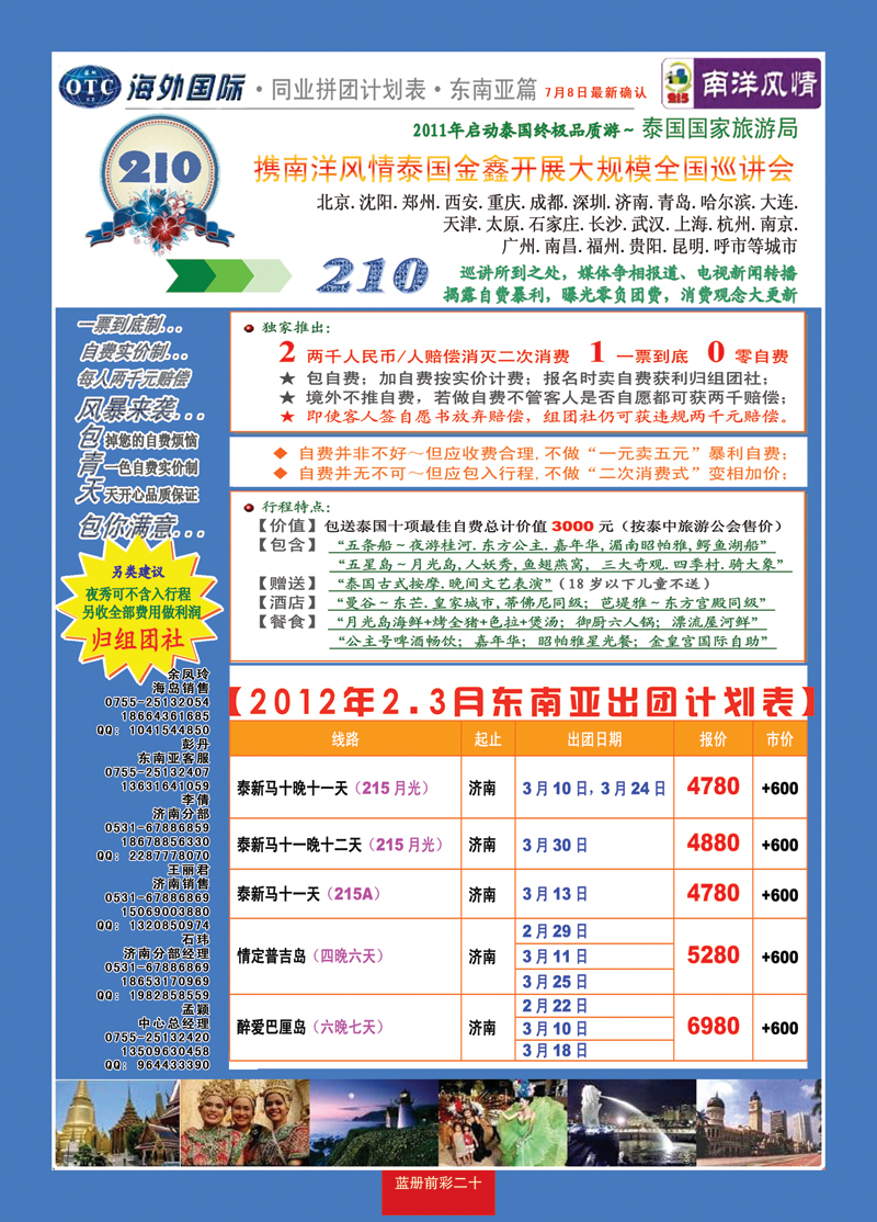 蓝册前彩20海外国际-全国各分公司加盟02