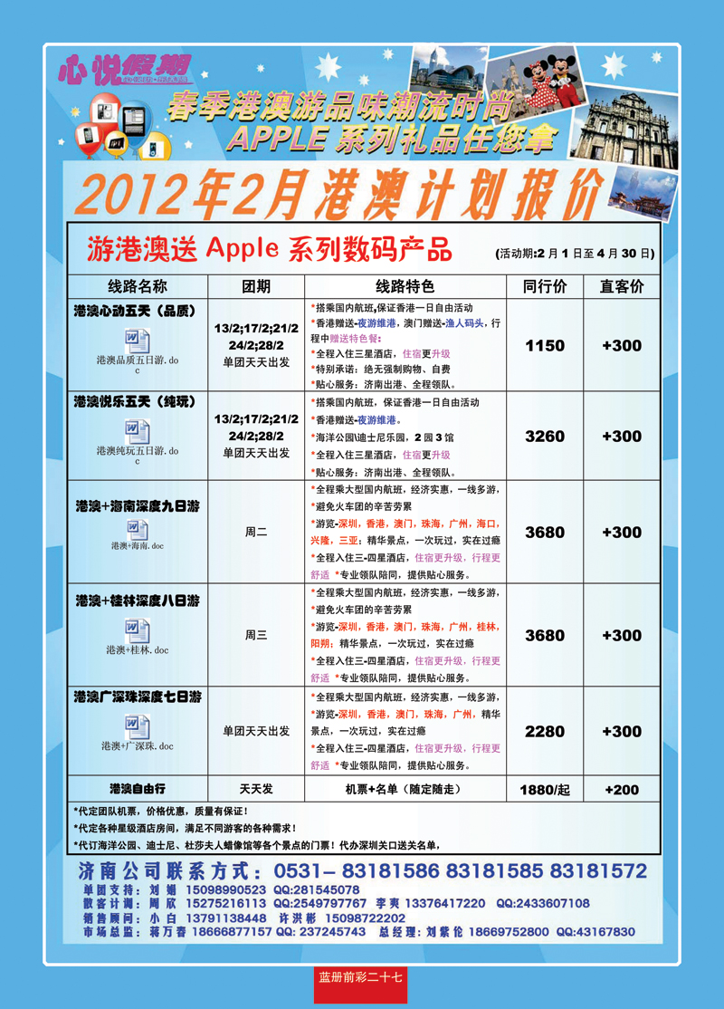 蓝册前彩27心悦假期2