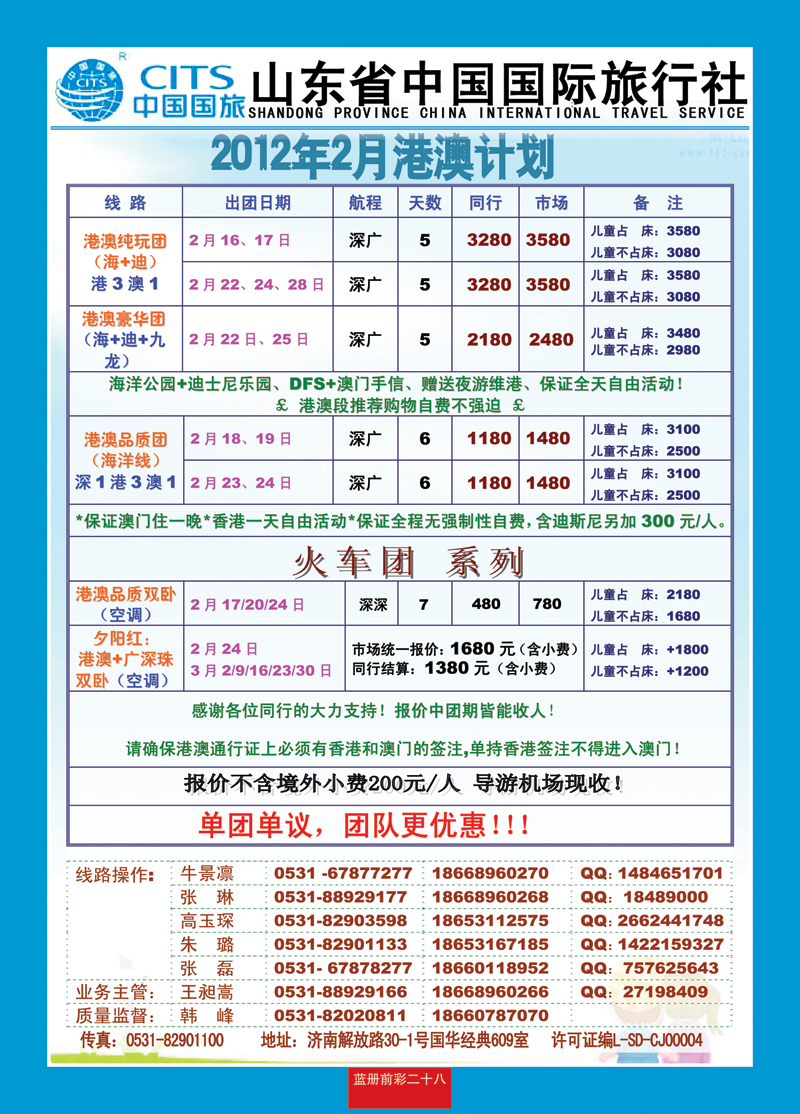 蓝册前彩28安达1——港澳——山东省中国国际旅行社