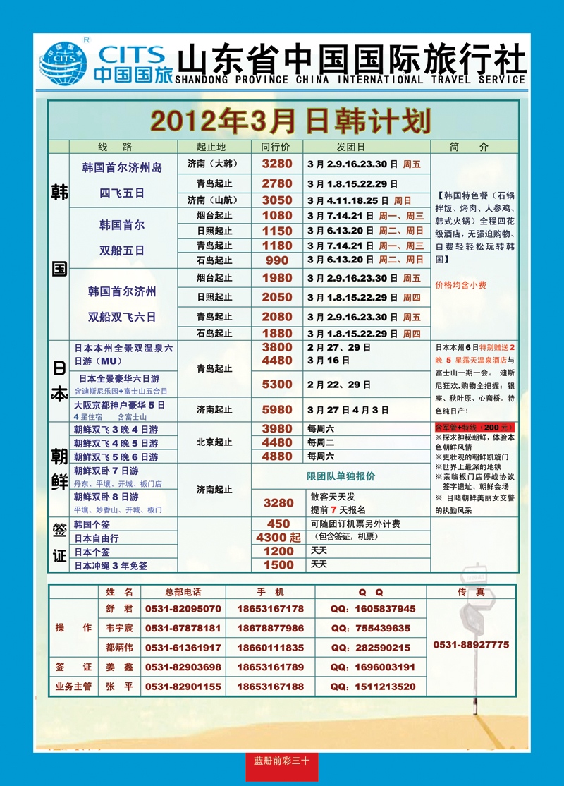 蓝册前彩30安达1——韩国——山东省中国国际旅行社