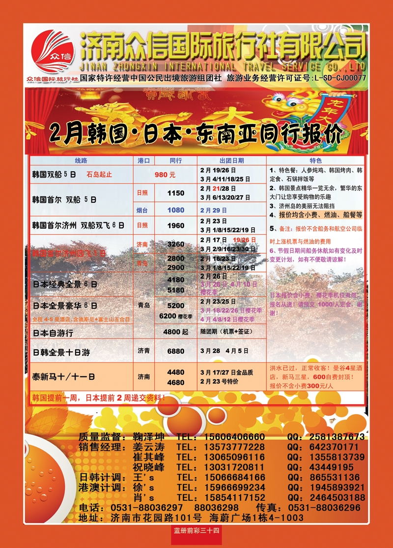蓝册前彩34众信01