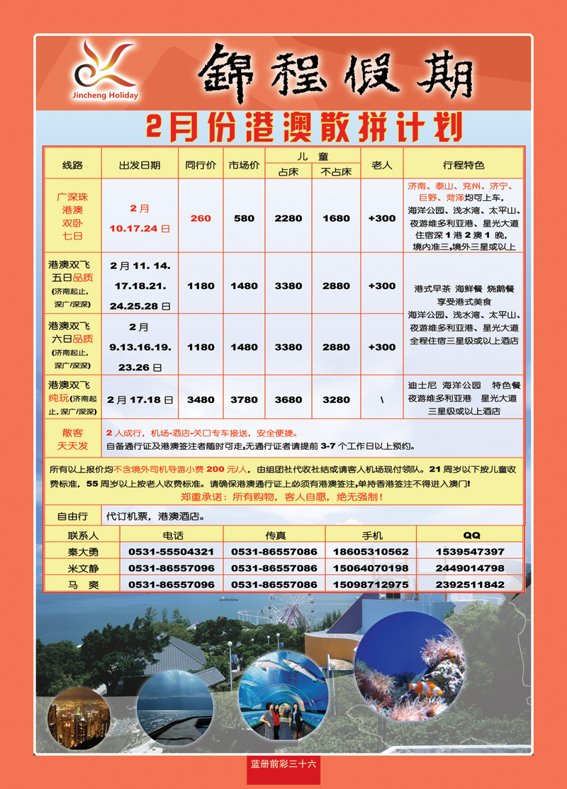 蓝册前彩36山东国旅——锦程假期