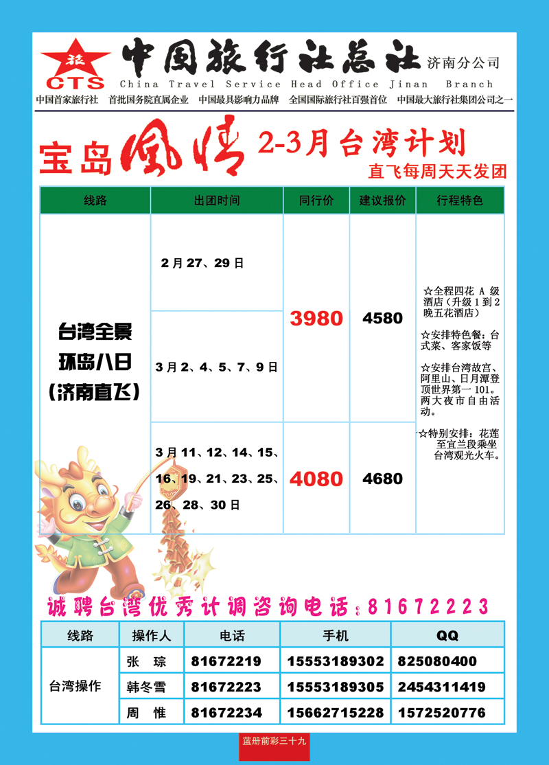 蓝册前彩39中旅总社济南分公司—台湾