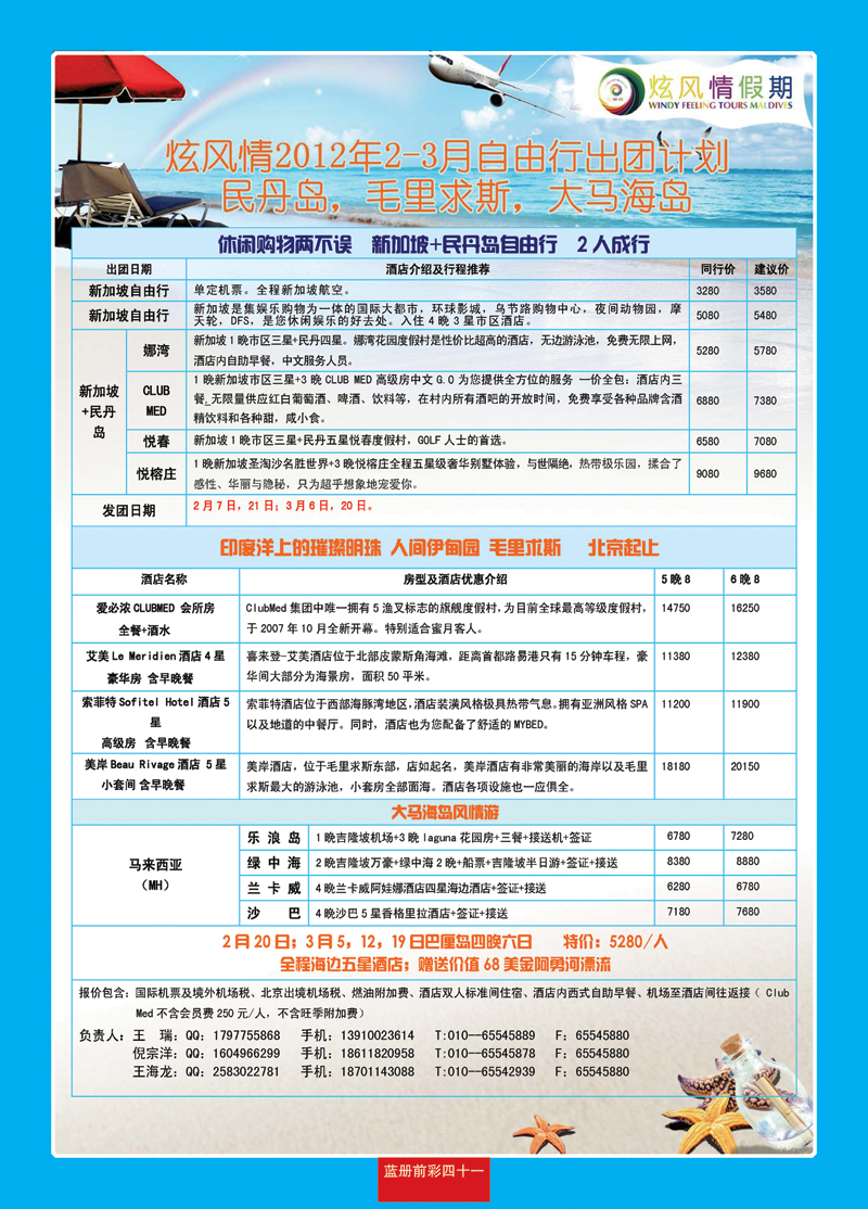 蓝册前彩41炫风情2