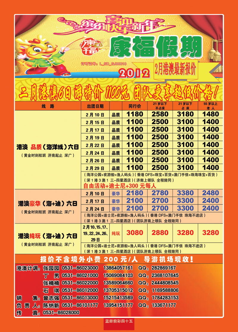 蓝册前彩45康福港澳33