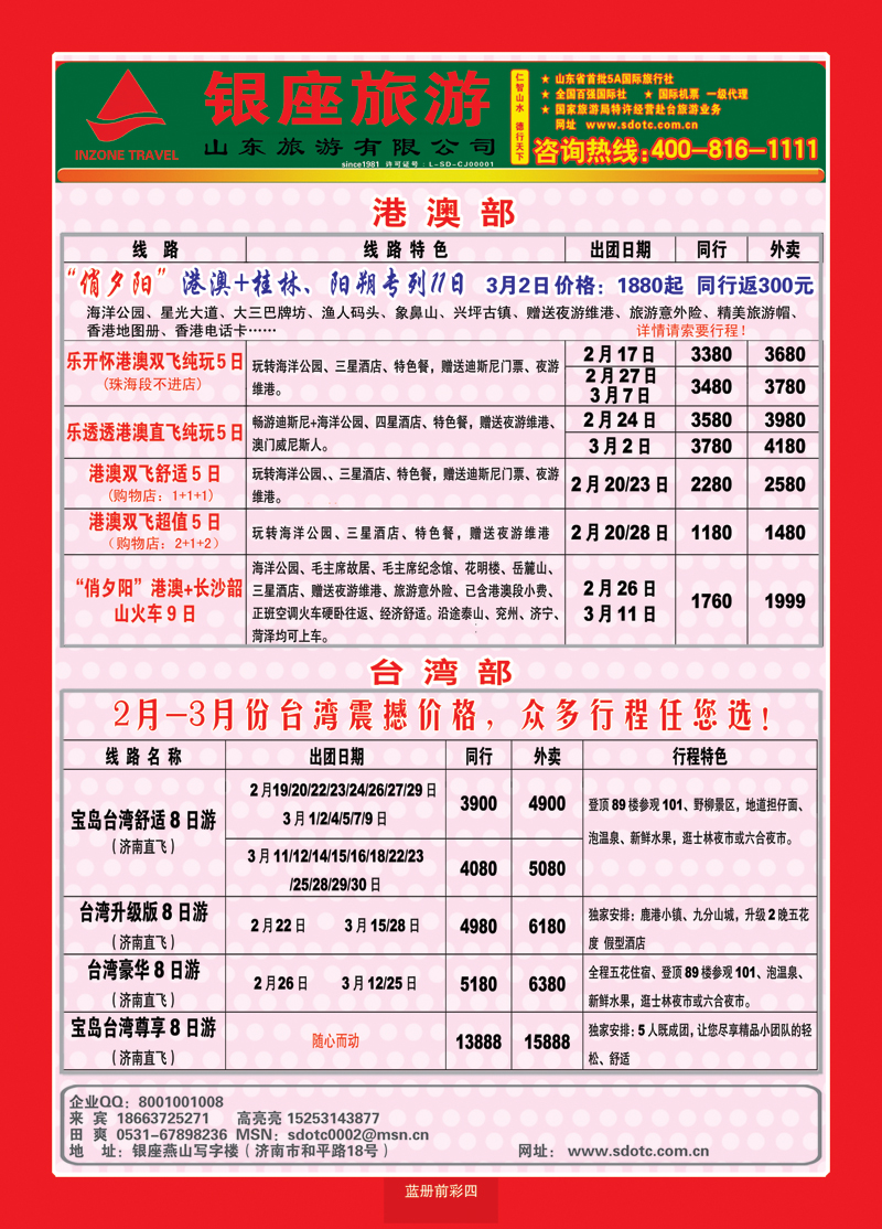 蓝册前彩4山东旅游—山东银座旅游集团1