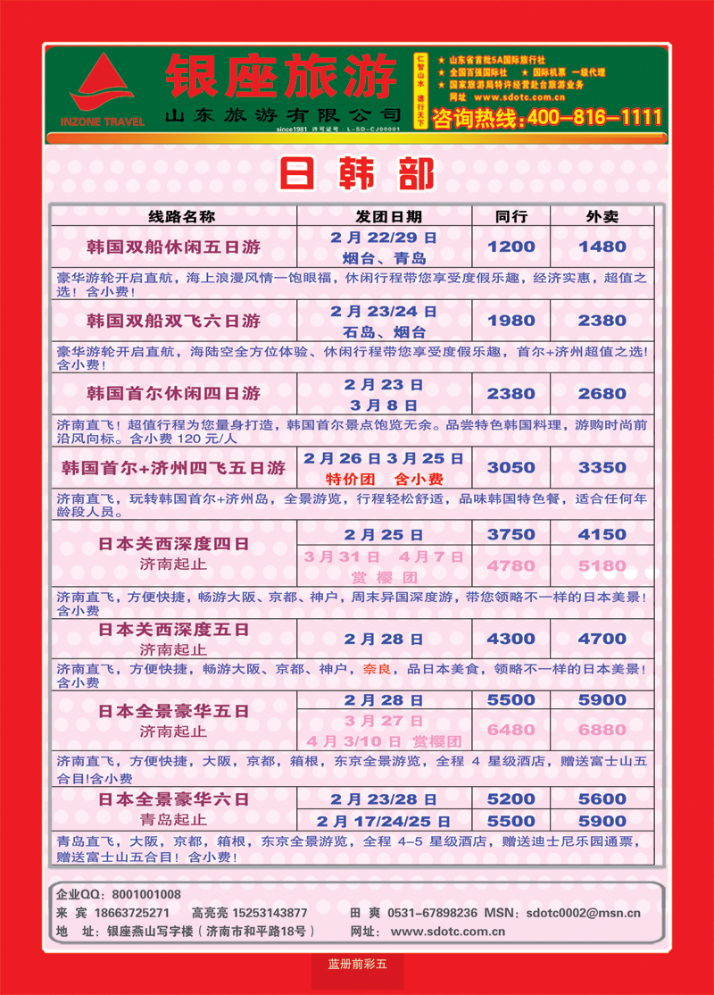 蓝册前彩5山东旅游—山东银座旅游集团2