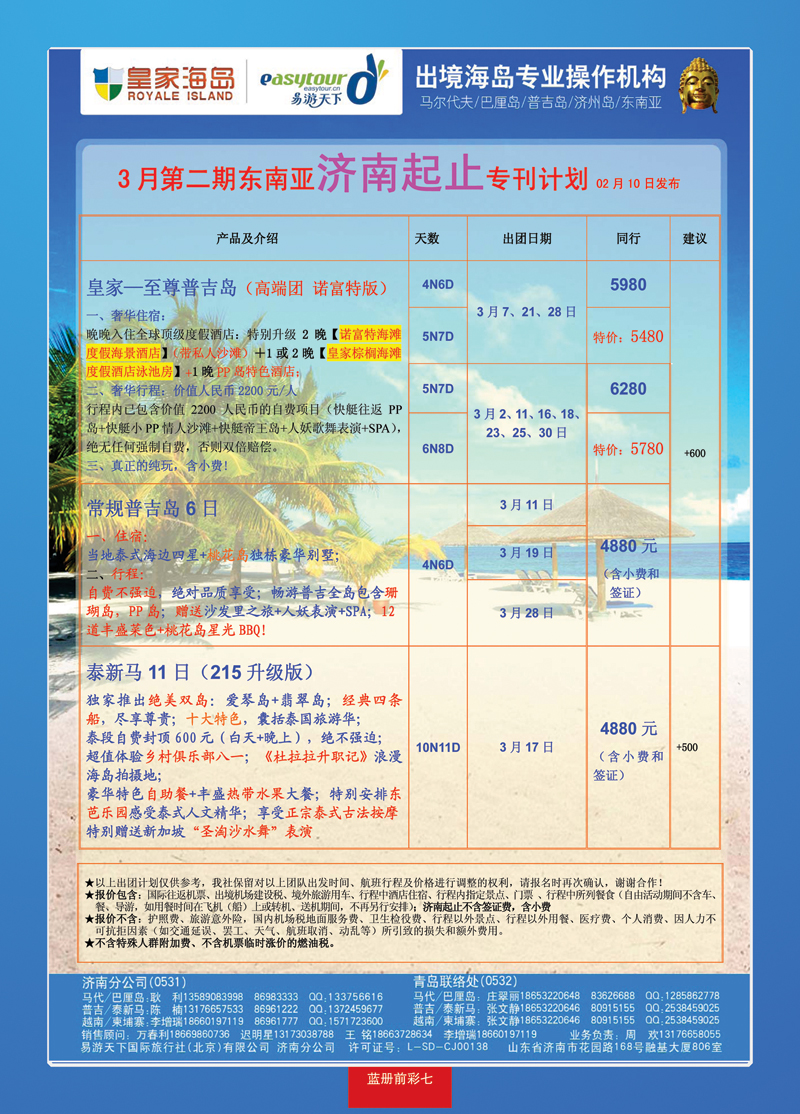 蓝册前彩7易游天下