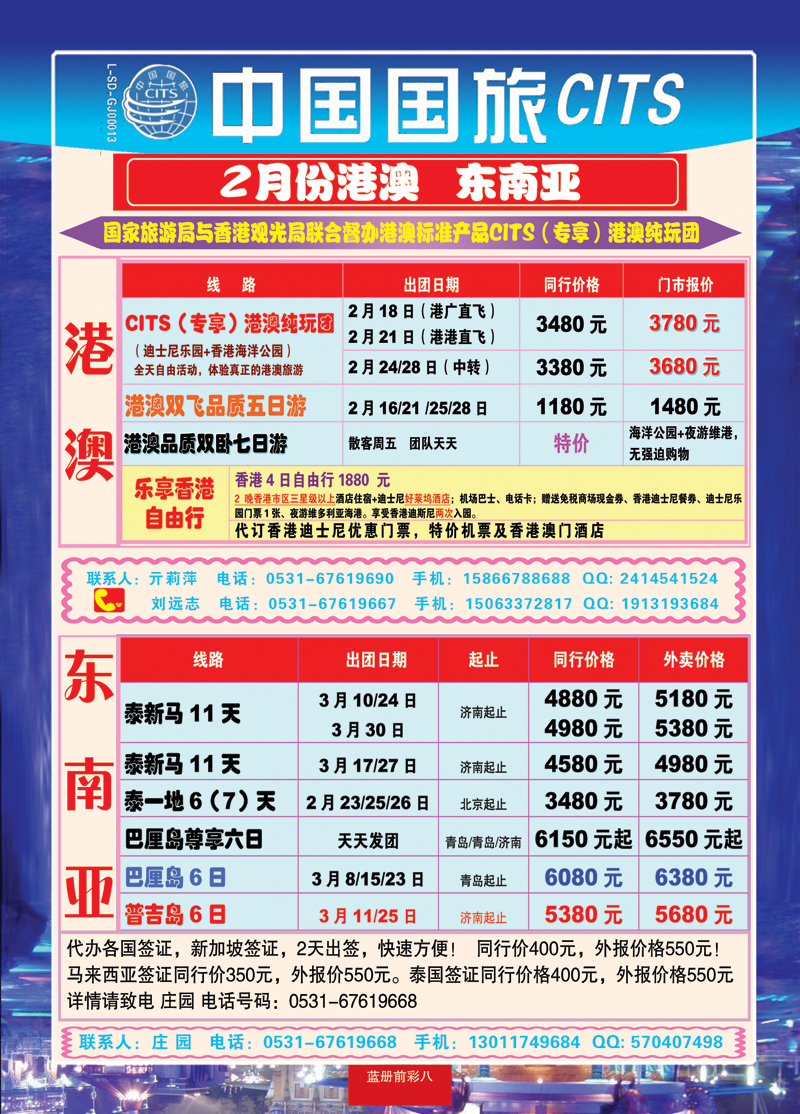 蓝册前彩8中国国旅港澳