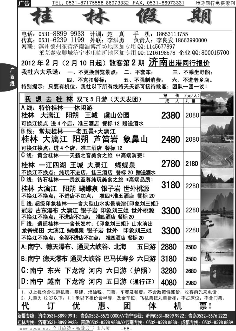 58p桂林假期—桂林专线