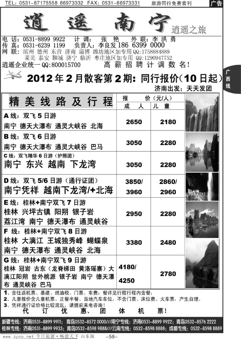 59p逍遥南宁