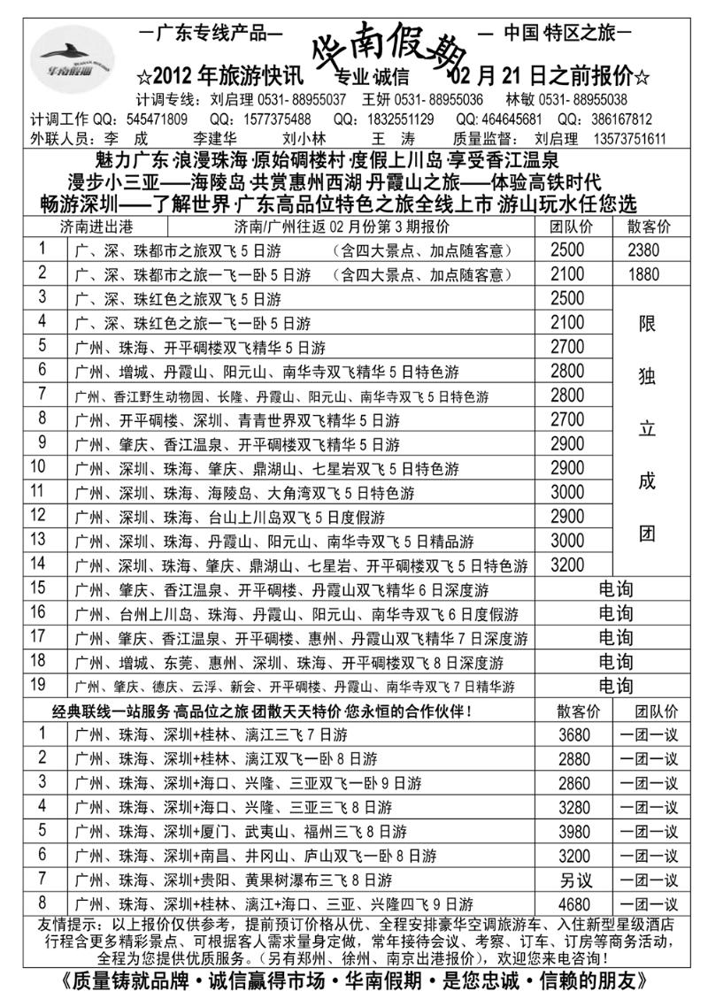 红册扉页22p华南假期广东专线
