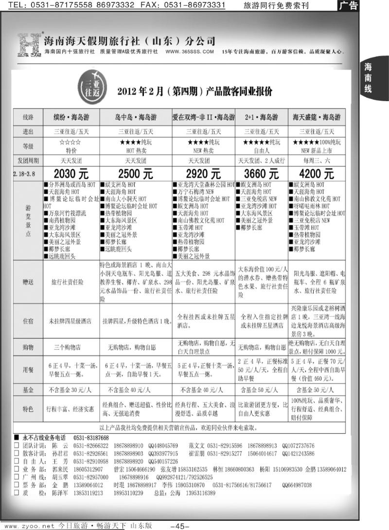 45p海天假期—海南专线