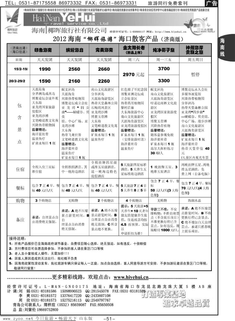 51p海南椰辉旅行社