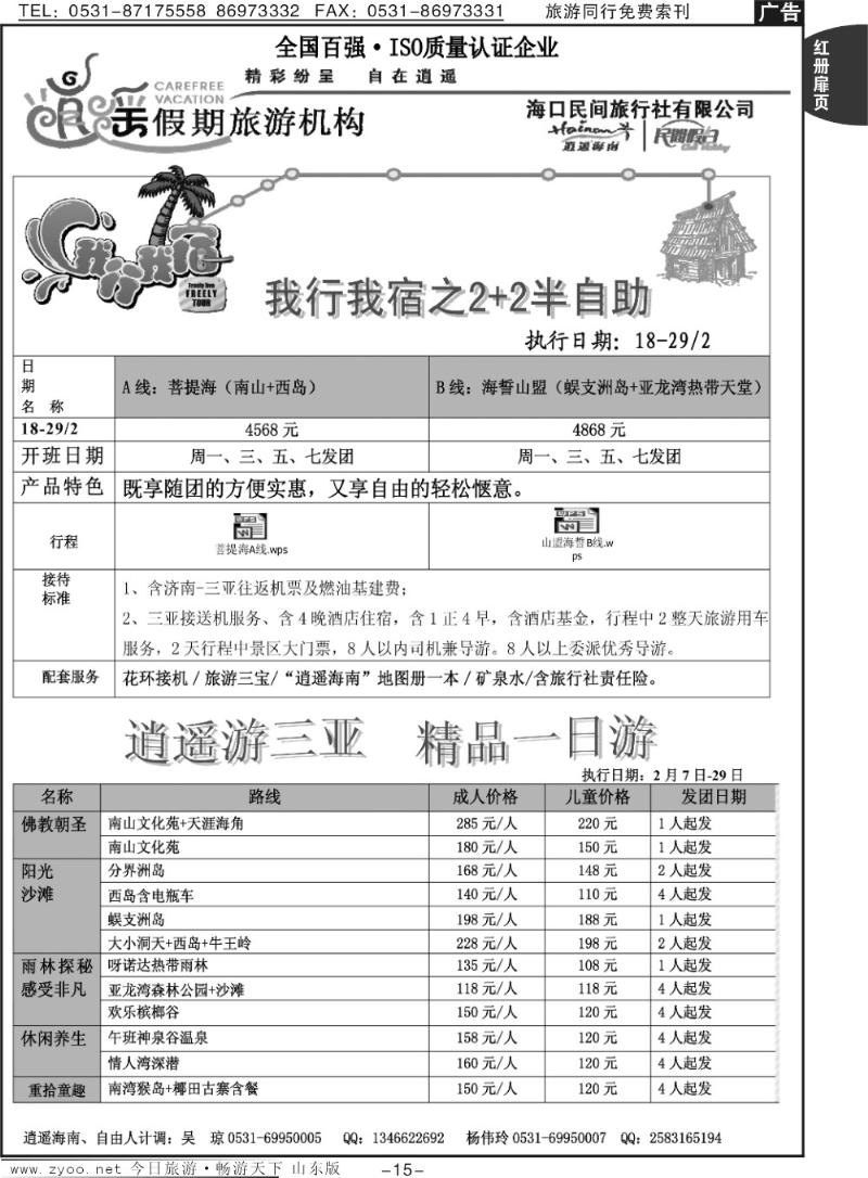 红册扉页15p海口民间假日—三亚