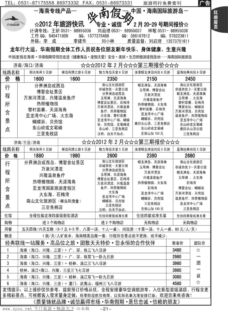 红册扉页21p华南假期