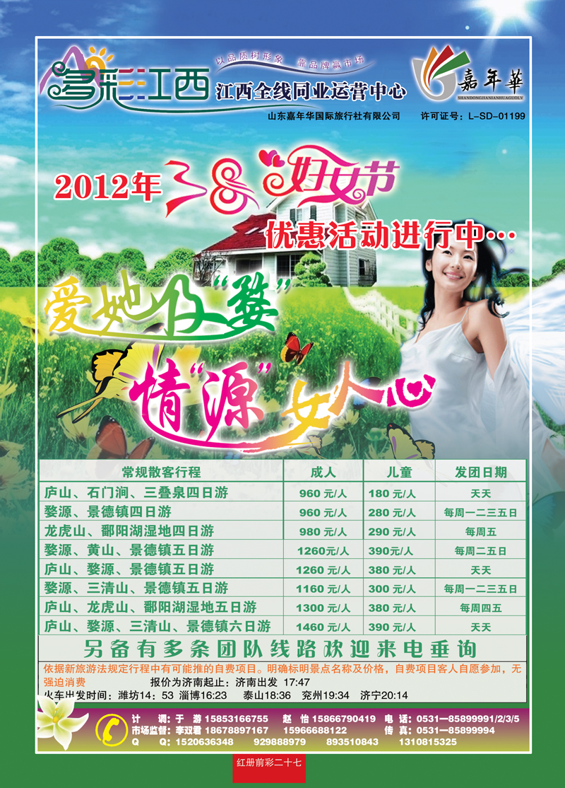 红册前彩27多彩江西
