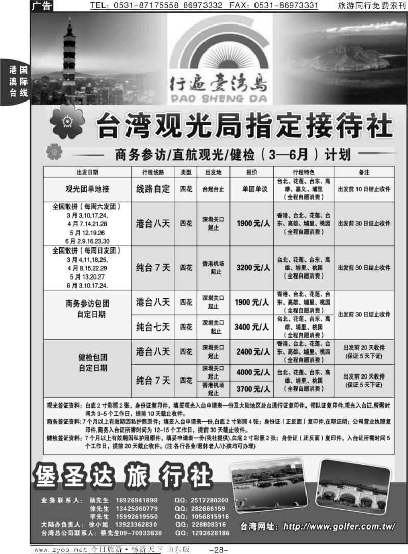 28p台湾堡圣达旅行社最新计划