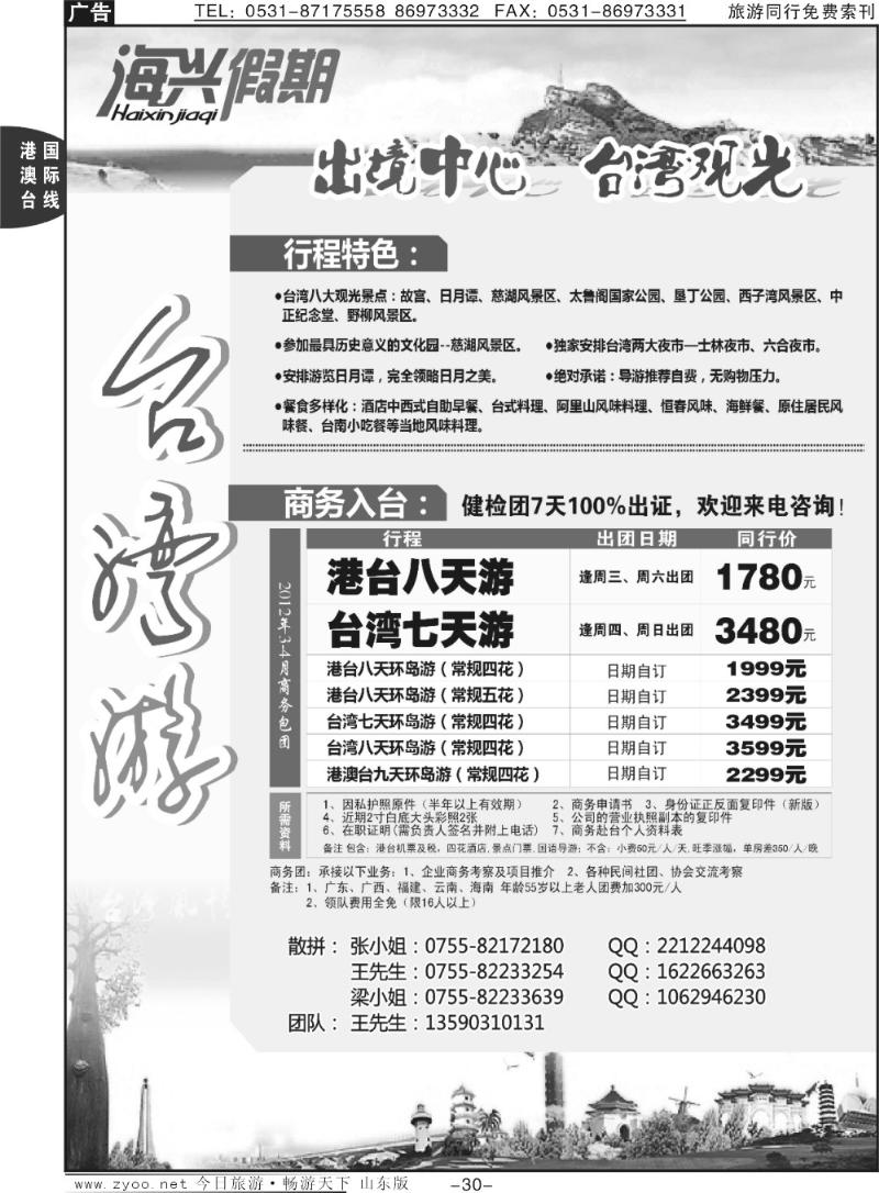 30p海兴假期—台湾游