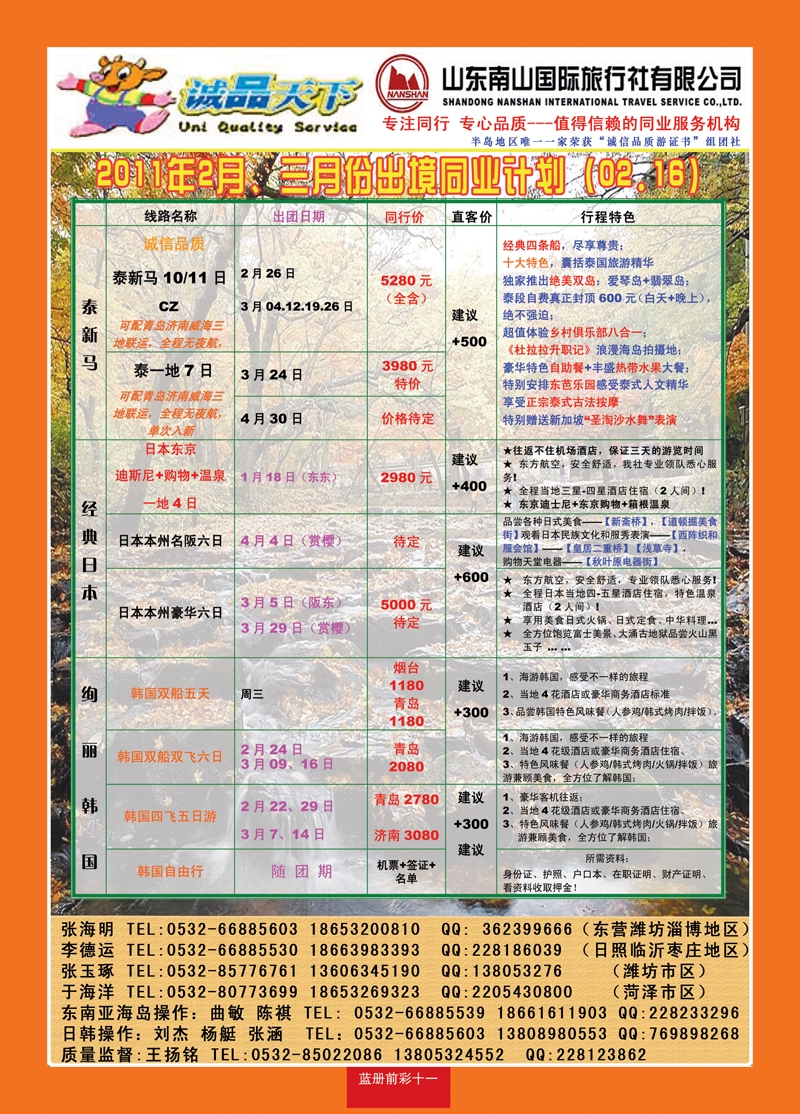 蓝册前彩11山东南山国旅青岛分公司-诚品天下