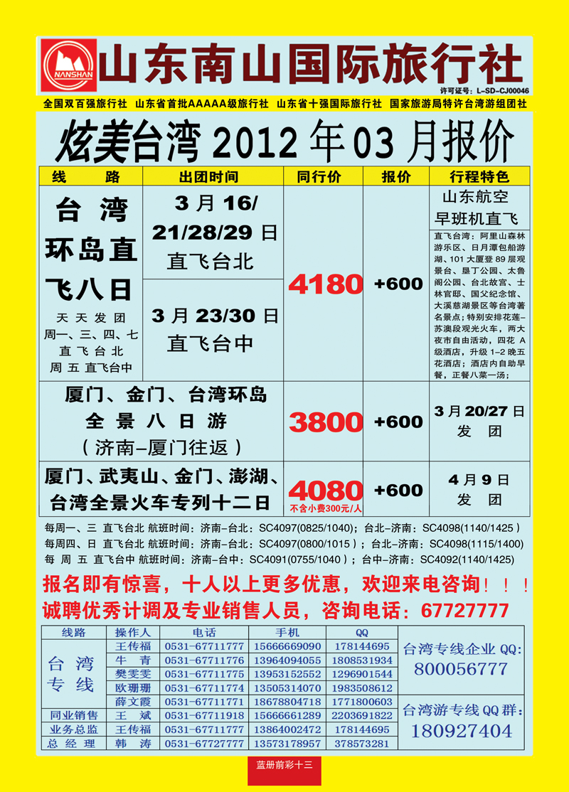 蓝册前彩13山东南山国际旅行社2
