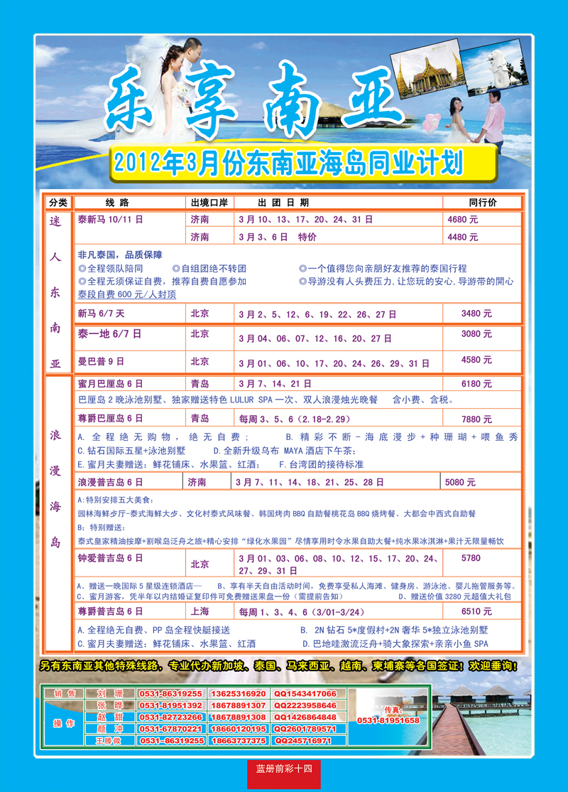 蓝册前彩14嘉华东南亚1
