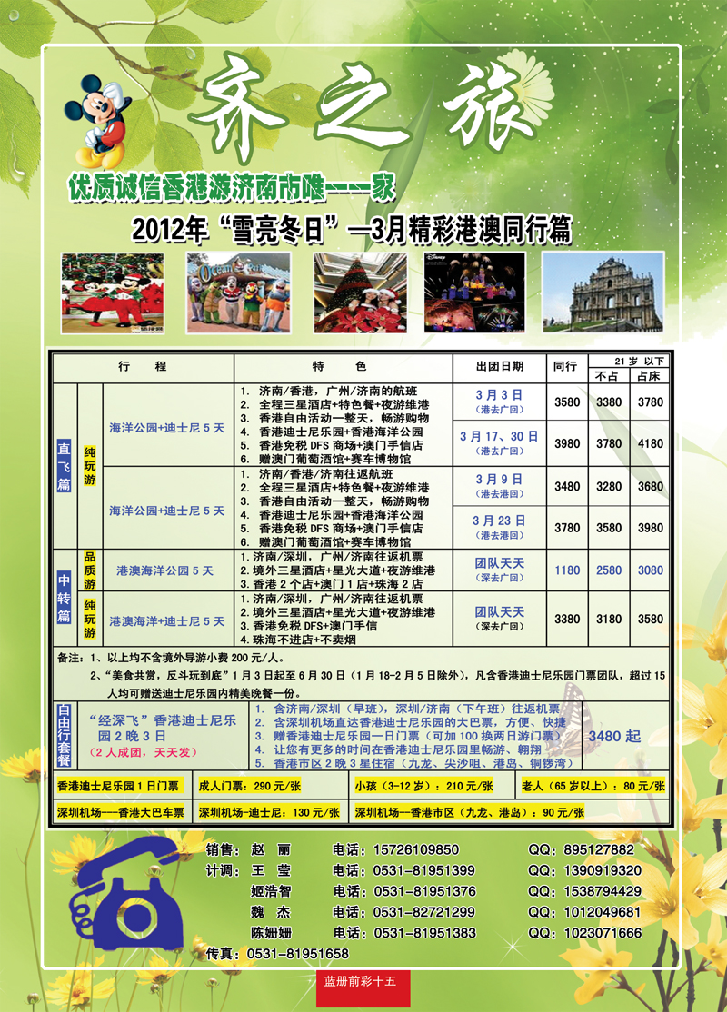 蓝册前彩15嘉华港澳2