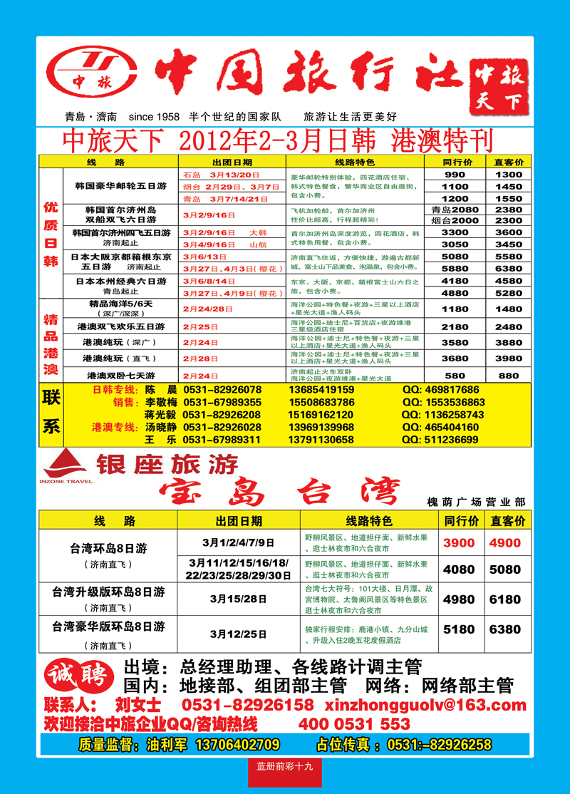 蓝册前彩19中旅天下2日韩 港澳 台湾.