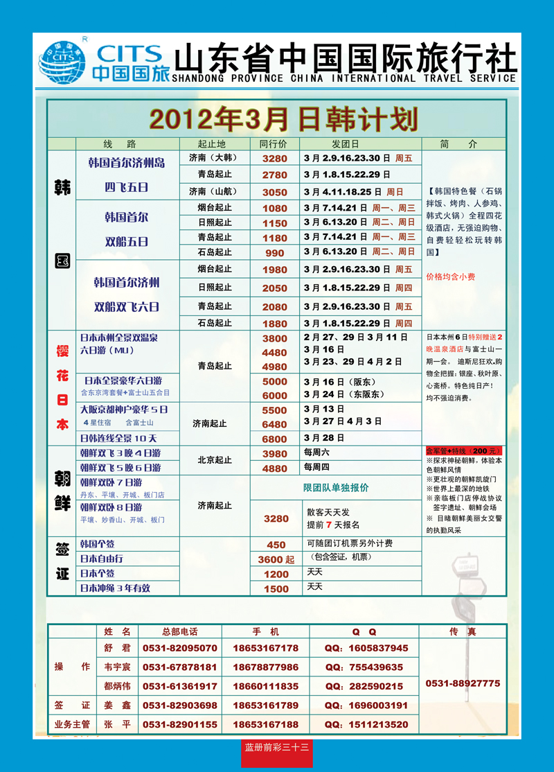 蓝册前彩33  安达1——韩国——山东省中国国际旅行社