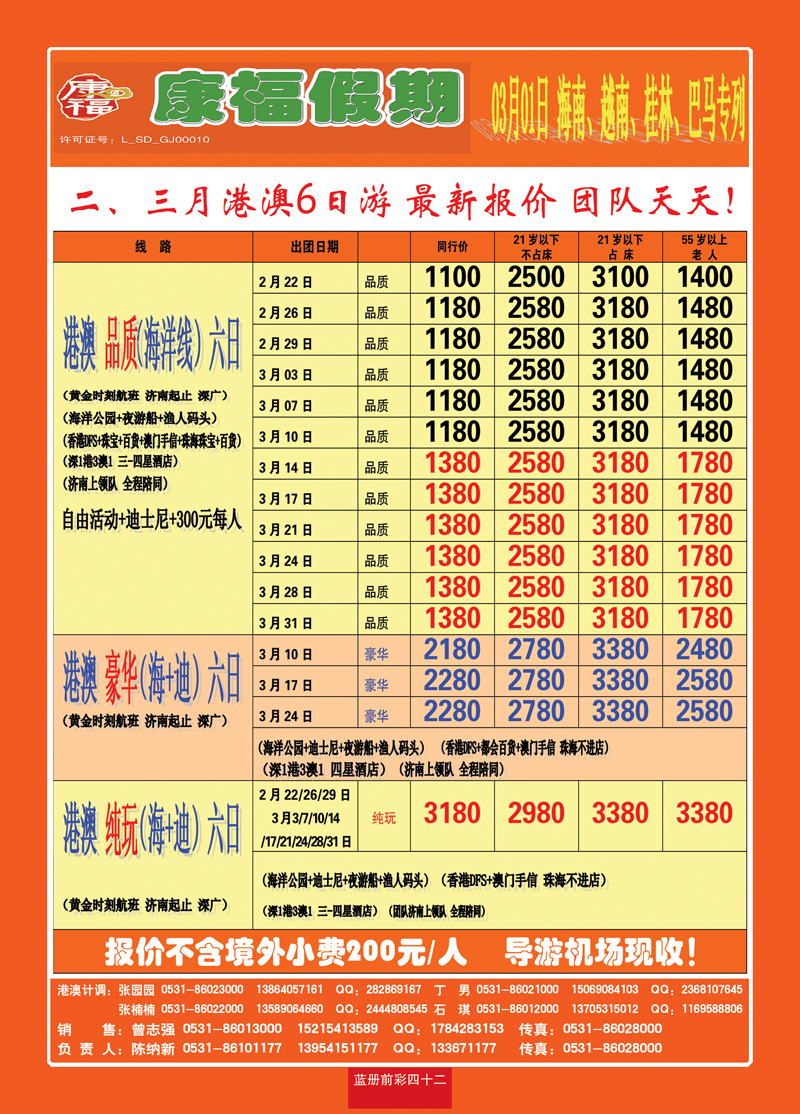 蓝册前彩42康福港澳3