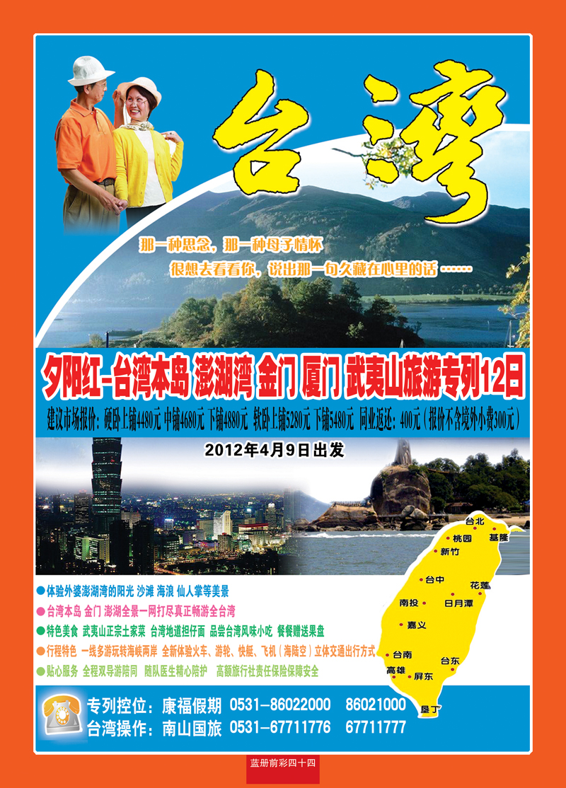 蓝册前彩44康福台湾