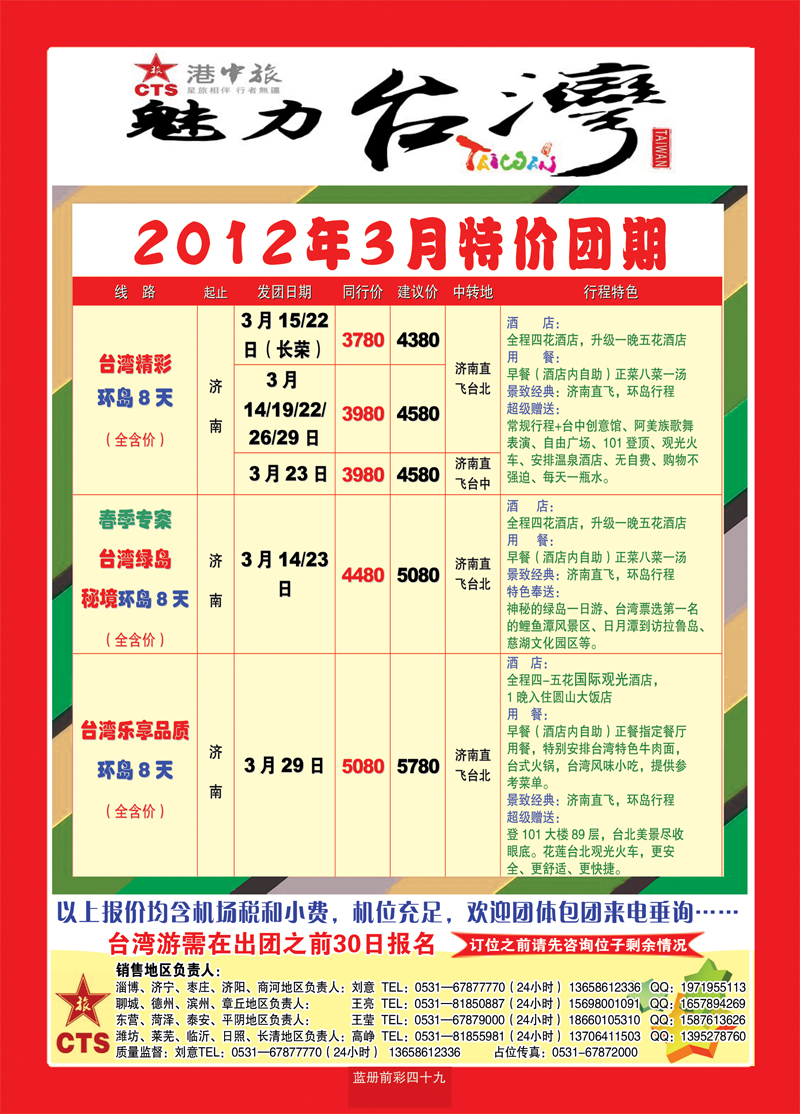 蓝册前彩49港中旅--台湾